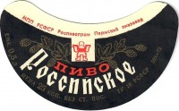 Российское