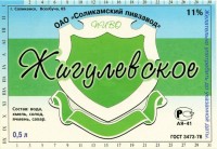 Жигулевское
