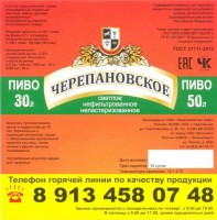 Черепановское нефильтрованное