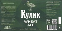 Пивовар Кулик Пшеничный эль