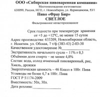 Фрау Бир