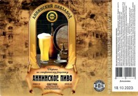 Аннинское