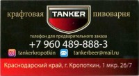 Танкер