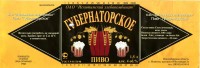 Губернаторское