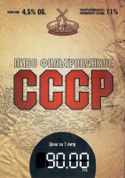 СССР фильтрованное