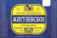 Жигулевское