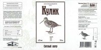 Пивовар Кулик 11