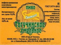 Тогучинское хмельное