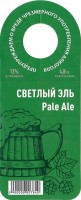 Светлый Эль