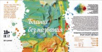 Бланш без названия