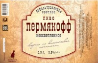 Пермякофф нефильтрованное