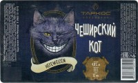 Чеширский Кот