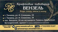 Вензель