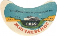 Жигулевское