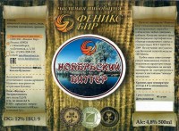 Ноябрьский биттер