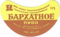 Бархатное