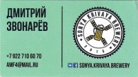 Sonya Krivaya Brewery