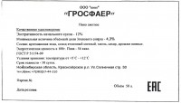 Гросфаер