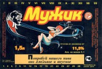 Мужик