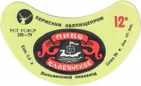 Славянское
