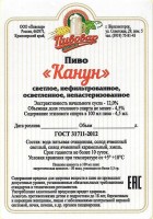 Канун