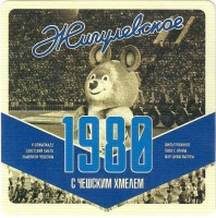 Жигулевское 1980