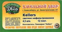 Kellers светлое нефильтрованное