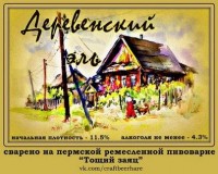 Деревенский эль