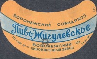 Жигулевское