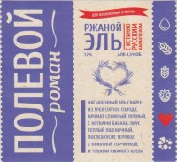 Полевой роман