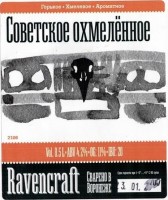 Советское Охмелённое