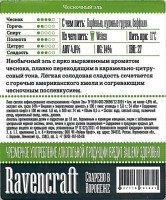 Чесночный Эль 1 Чесночный Эль 1