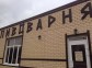 Пивоварня "Пивная Четверть" 1 Пивоварня "Пивная Четверть" 1