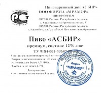 Асбир Премиум