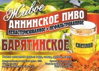 Барятинское светлое