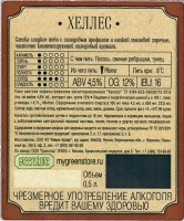 Хеллес 1