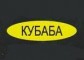 Пивоварня "Кубаба" 1