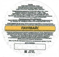 Паулвайс нефильтрованное