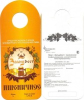 Зальцbeer пшеничное
