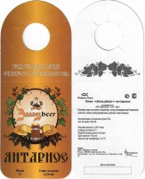 Зальцbeer янтарное