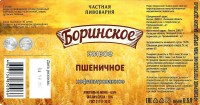 Боринское пшеничное