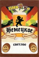 Немецкое