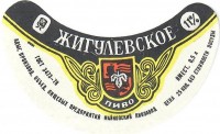 Жигулевское