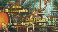 Пивоваровъ