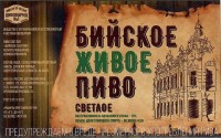 Бийское светлое