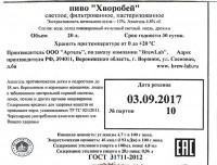 Хворобей