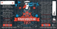 Балтийский Гусь