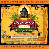 Бердский Острог пшеничное нефильтрованное