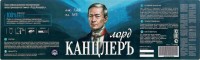 Лорд-КанцлерЪ