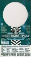 Сибирский Тракт